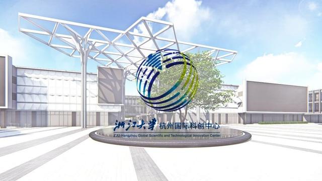 浙大杭州科创中心形象logo设计正式发布